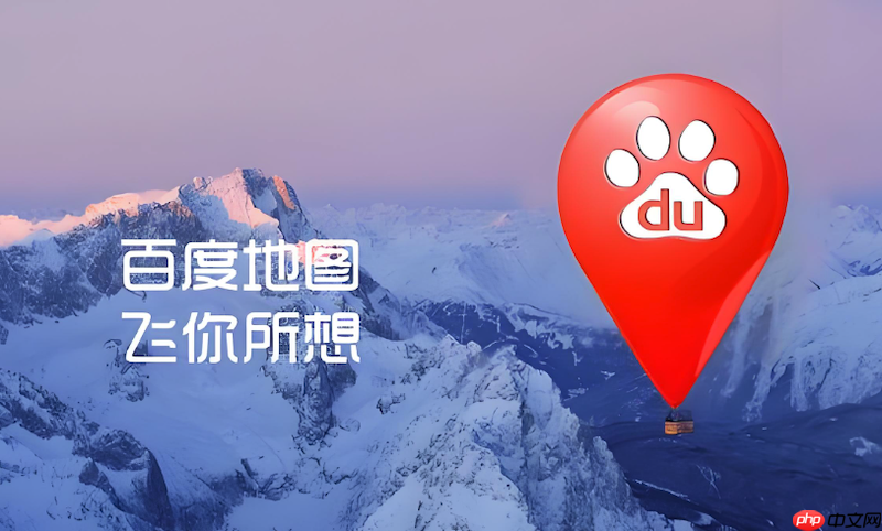 百度地图导航偏离提醒不响怎么办 百度地图偏离提示修复方法