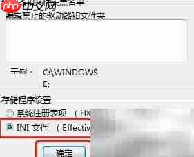 如何开启Effective File的INI功能