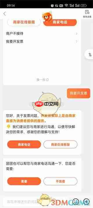 《大众点评》开发票方法