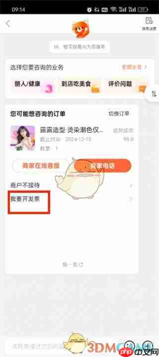 《大众点评》开发票方法