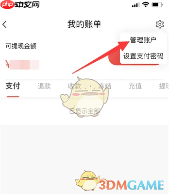 《转转》绑定银行卡方法