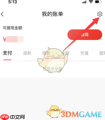 《转转》绑定银行卡方法
