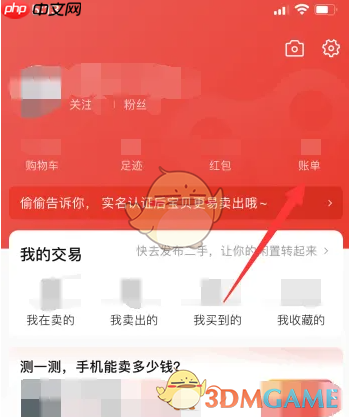 《转转》绑定银行卡方法