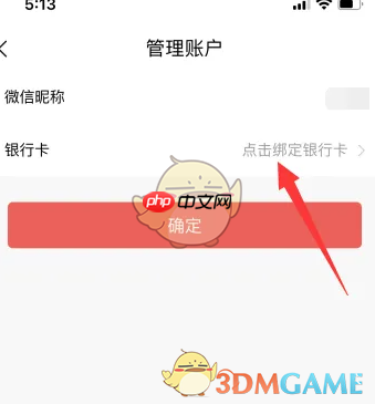 《转转》绑定银行卡方法