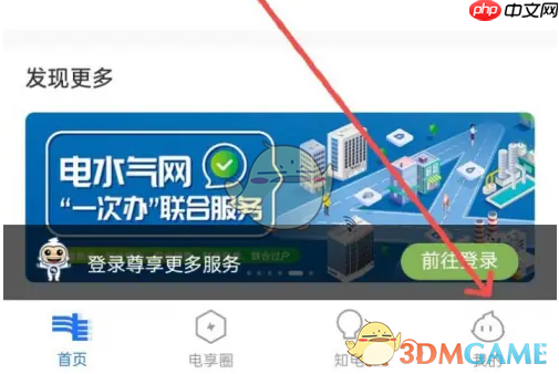 《南网在线》注销账号方法