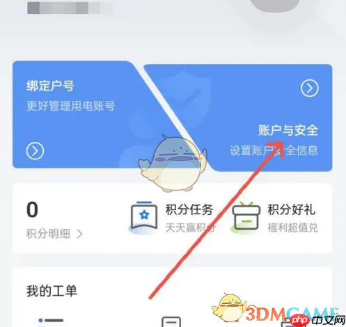 《南网在线》注销账号方法