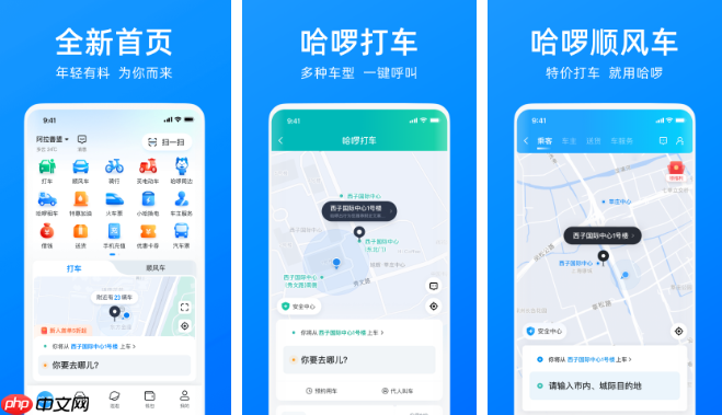 哈啰出行顺风车抢独享订单设置方法