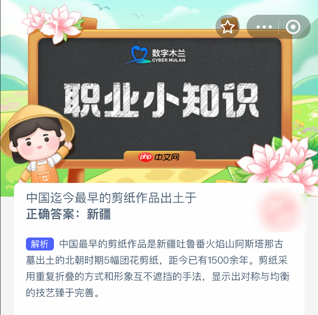 中国迄今最早的剪纸作品出土于