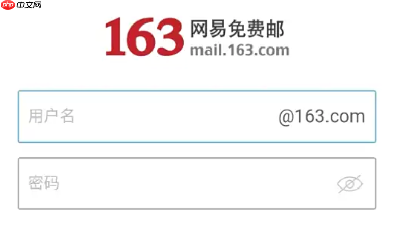 163免费邮箱入口 163免费邮箱登录入口