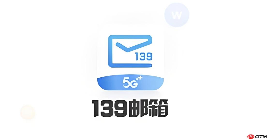 139邮箱官网登录入口 139邮箱官方网站首页登录
