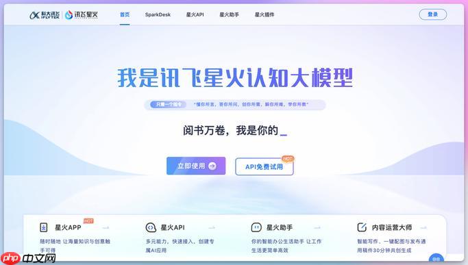 讯飞星火ai官网_星火大模型网页版官方登录入口
