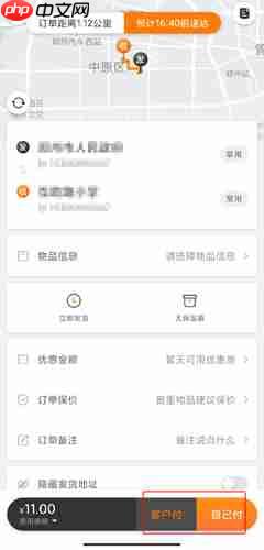 UU跑腿app下单教程