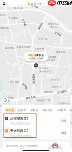 UU跑腿app下单教程