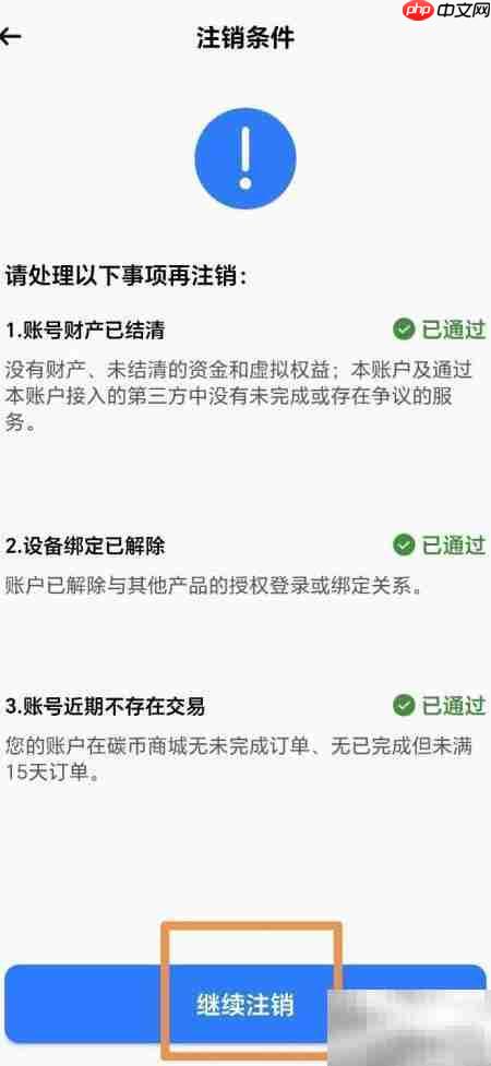 绵州通账号注销方法
