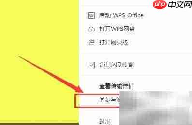 关闭WPS办公助手图标方法