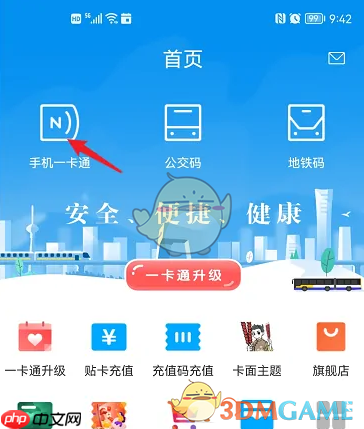 《北京一卡通》查看消费记录方法
