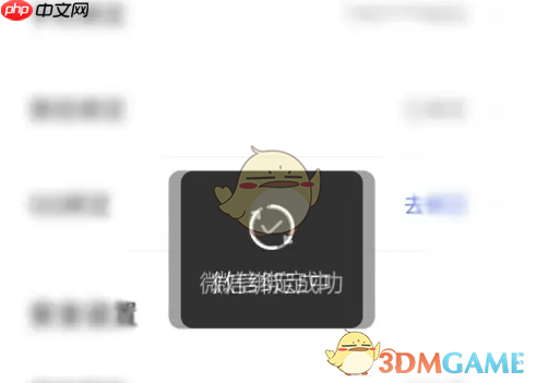 《天学网》绑定微信方法