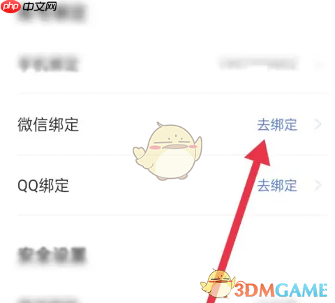 《天学网》绑定微信方法