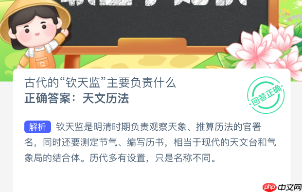 古代的钦天监主要负责什么