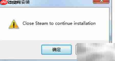 解决Steam安装提示关闭问题