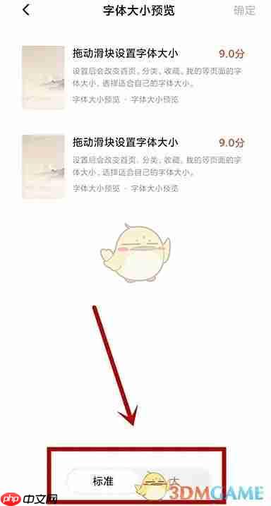 《红果短剧》字体大小设置方法