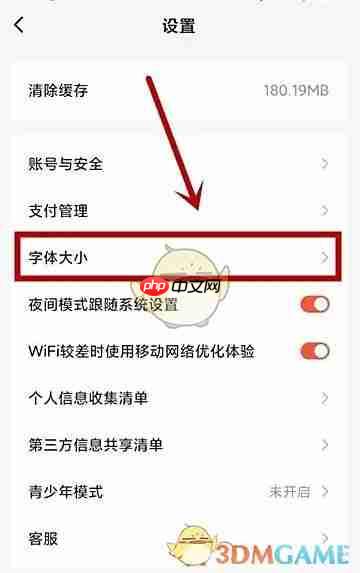 《红果短剧》字体大小设置方法