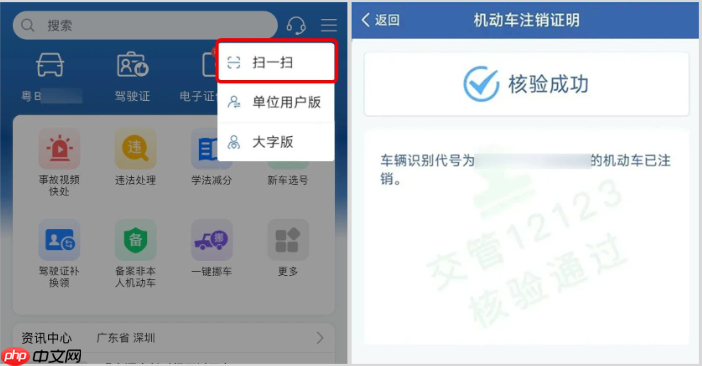 《交管12123》办理车辆注销业务方法