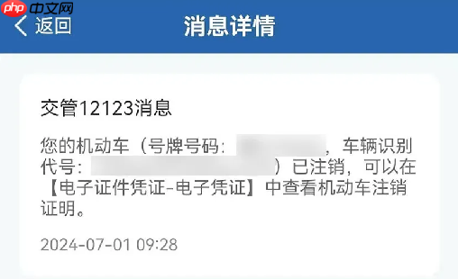 《交管12123》办理车辆注销业务方法