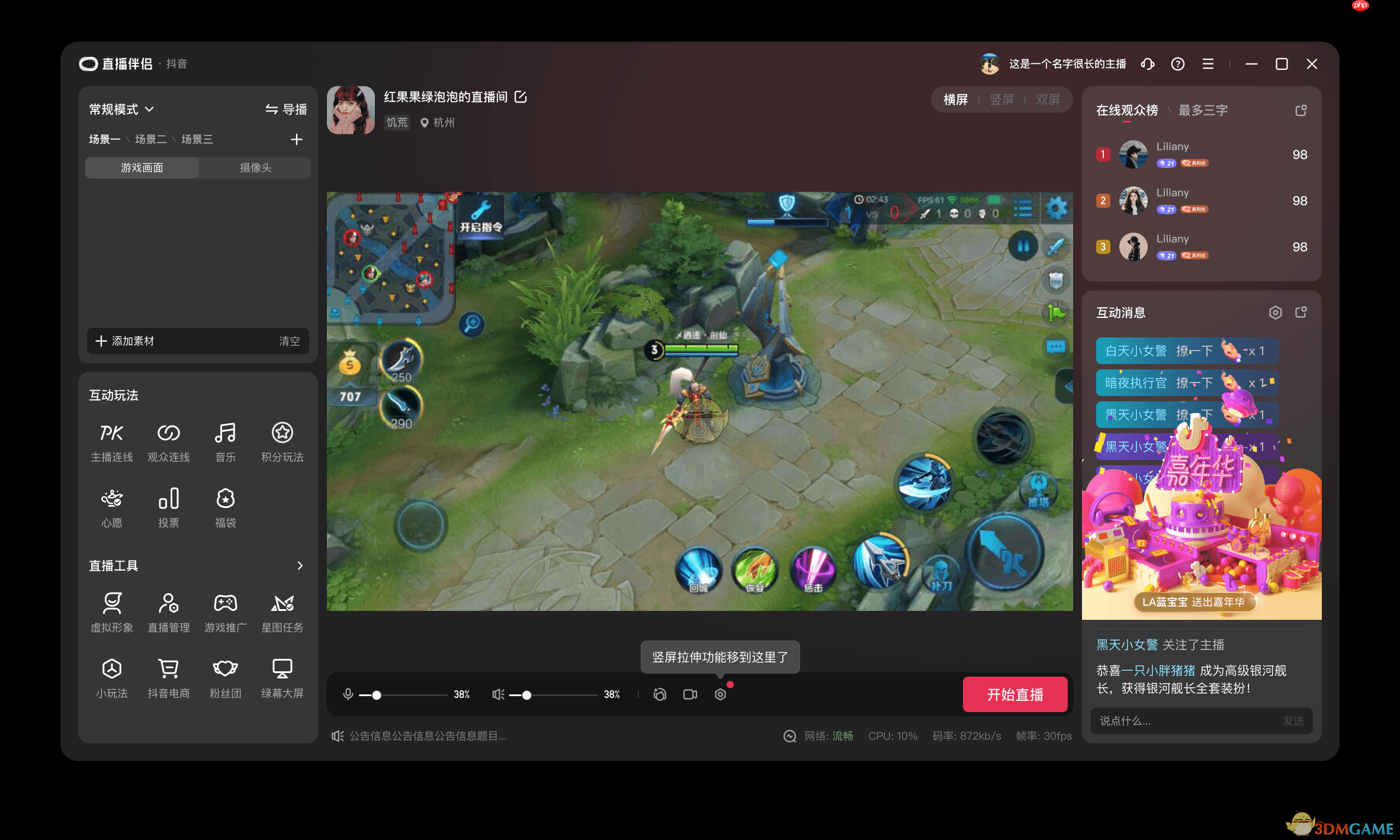 《抖音直播伴侣》竖屏直播设置教程