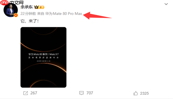 余承东换上华为Mate 80 Pro Max！首发麒麟9030+20GB内存