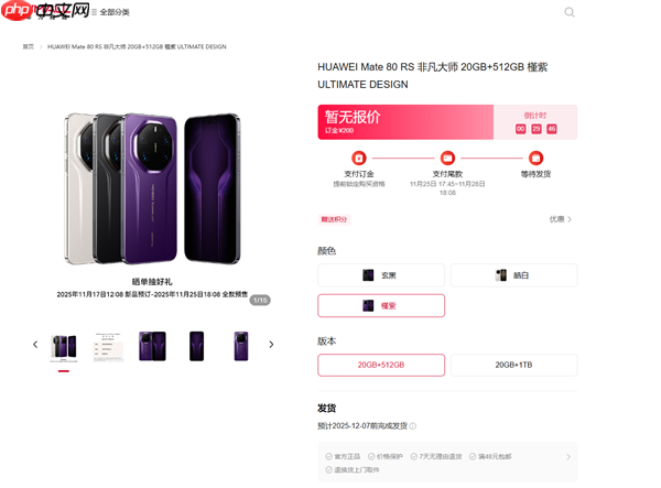 华为年度机皇！Mate 80 RS非凡大师亮相：首发20GB内存、双潜望长焦镜头