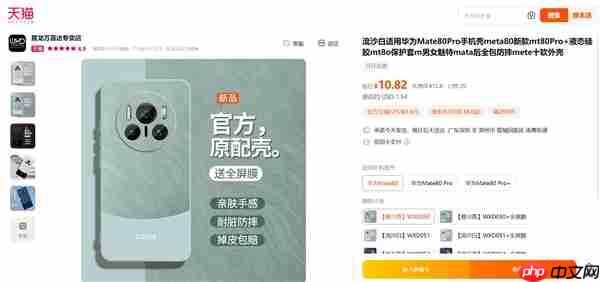 华为Mate 80第三方手机壳上架：外观提前揭晓