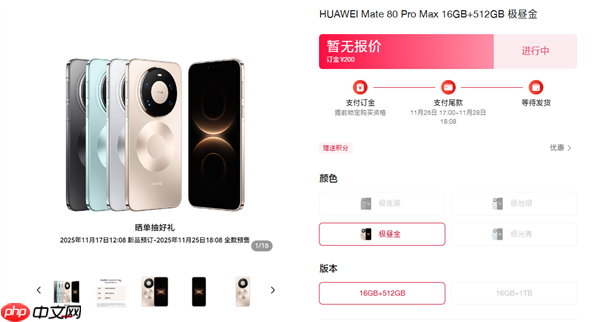 华为第一款Pro Max！华为Mate 80 Pro Max四色官图公布