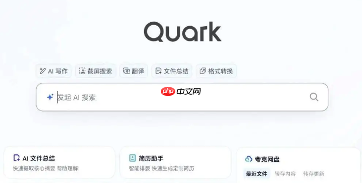 夸克PC版怎么设置主搜索框_夸克PC版搜索框位置与功能调整教程