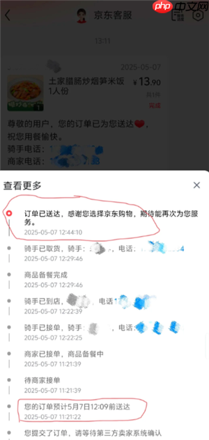 京东外卖超时免单退款到账时间