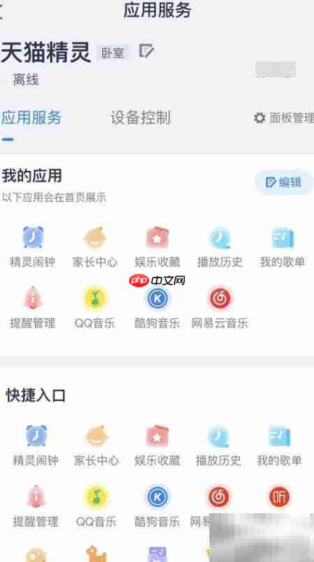 天猫精灵的实用功能解析