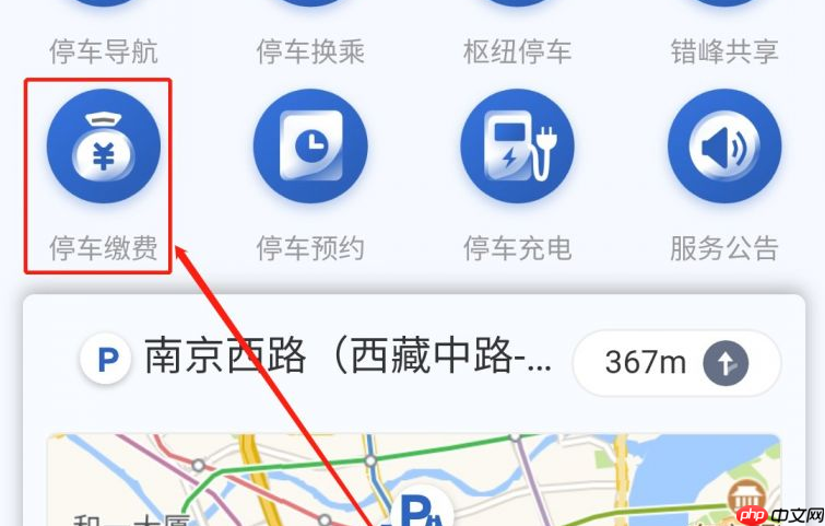 上海停车app停车费缴纳方法