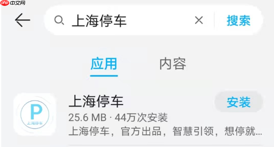 上海停车app停车费缴纳方法