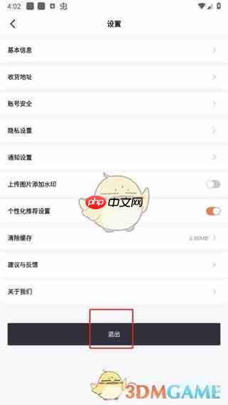 《杉果》退出账号登录方法
