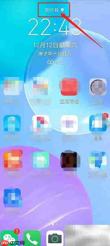 手机桌面双城天气显示方法