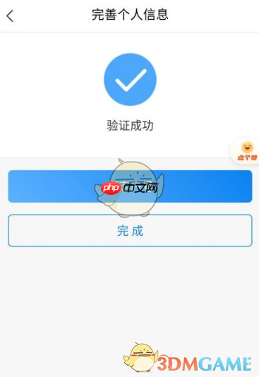 《网上国网》实名认证方法
