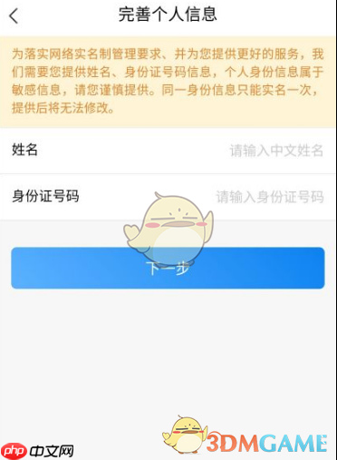 《网上国网》实名认证方法