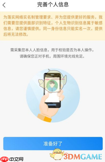 《网上国网》实名认证方法