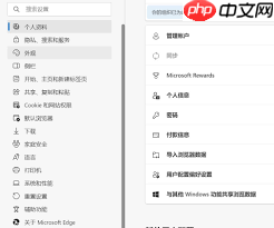 Edge浏览器如何关闭浏览数据共享功能