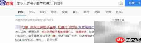 京东快递打印指南