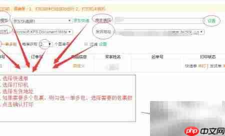 京东快递打印指南