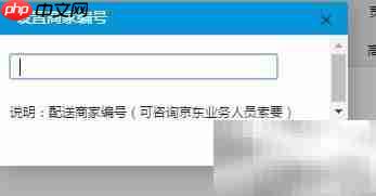 京东快递打印指南