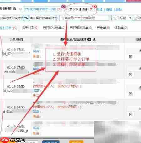 京东快递打印指南