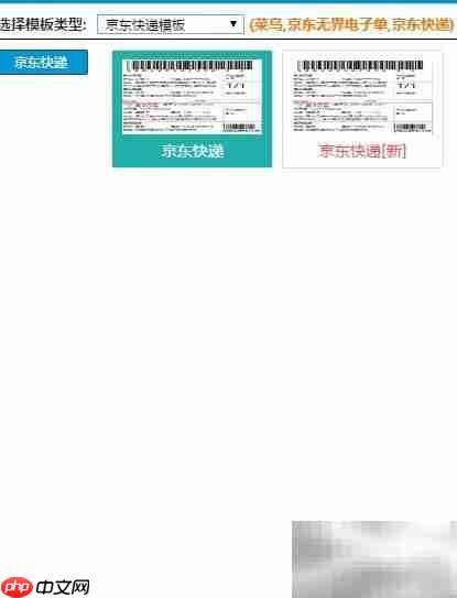 京东快递打印指南