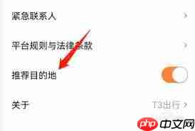嘀嗒拼车如何修改目的地